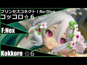 AA - F:NEX - Kokkoro ☆6 (Princess Connect! Re:Dive) フェネクス - コッコロ★6 (プリンセスコネクト！Re:Dive)