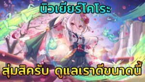 Princess Connect! Re: Dive (TH) - ไลฟ์ที่148 นั่งเฝ้าตู้ครก รอสุ่มกาชา