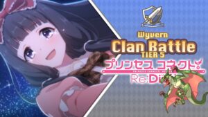 Princess Connect! Re:Dive | Clan Battle | Wyvern (ワイバーン) | Tier 5 | [Junio 2022]