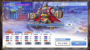 【Princess Connect Re:Dive】 Ultimate Toy King Mega Toy King  SP event boss OTK