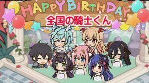 【プリコネ】全国の騎士くん達へ女の子達からお祝いメッセージ！プリンセスコネクト【Princess Connect！Re:Dive】