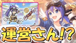 【プリコネR】やっちまったなぁ！？恐怖のアレが…作業服ミフユ専用装備使ってみたので性能解説！大幅強化で果たして救われたのか…？【サフユ】