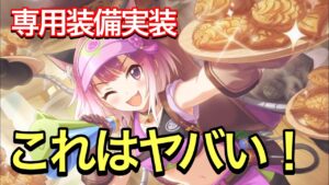 【プリコネR】タマキ（作業着）に専用装備追加！めちゃくちゃヤバいキャラに化けた！【プリンセスコネクト】【作業着】【タマキ】