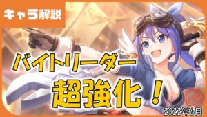 【プリコネ】ミフユ（作業着）専用装備【プリコネR】【解説】