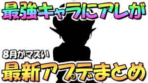 【プリコネR】最強キャラにアレが来てしまう…最新アプデ情報まとめ！個人的にヤバい情報も公開された…【プリコネ】