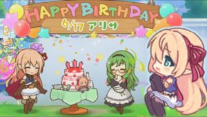 【プリコネR】 アリサの誕生日（2022/6/17） CV:優木かな　Princess Connect プリンセスコネクト！Re:Dive