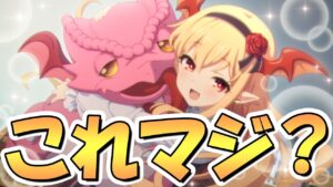 【プリコネR】これマジ…？ヴァンピィちゃんはこう使えば更に強くなっちゃうようです【ヴァンピィ】