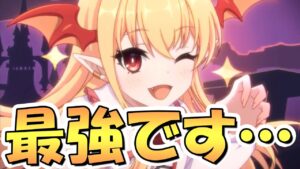 【プリコネR】最強です、色々と…！ヴァンピィちゃん使ってみたので性能解説！何から何まで強すぎる…【ヴァンピィ】