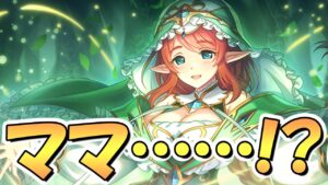 【プリコネR】また魔改造されるのか！？ミサト星６が来るぞ…育成には注意しよう！先生でありママであり聖母ってマジ？【ミサト】【星６】