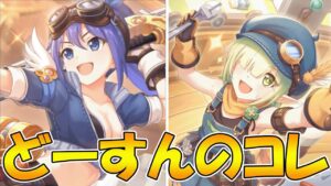 【プリコネR】マジでどーすんのこの二人