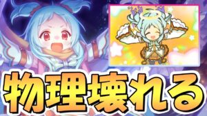 【プリコネR】ぶっ壊れた回避にｗｗミヤコ星６使ってみたので性能解説！全キャラ断トツ１位の回避、当たらなければどうということはない【ミヤコ】【星６】