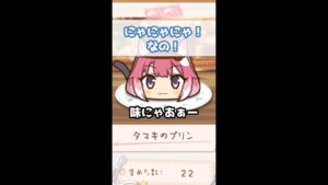 【プリコネR実況】144_タマキのプリン・焼きたいプリンなの（ミヤコメモ）#Shorts