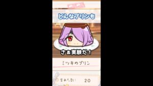 【プリコネR実況】156_ミツキのプリン・隻眼のプリンなの（ミヤコメモ）#Shorts