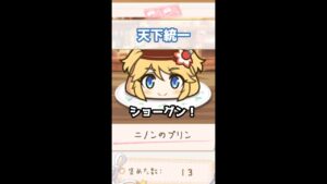 【プリコネR実況】158_ニノンのプリン・天下統一のプリンなの（ミヤコメモ）#Shorts