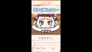 【プリコネR実況】160_ユキのプリン・美しいプリンなの（ミヤコメモ）#Shorts