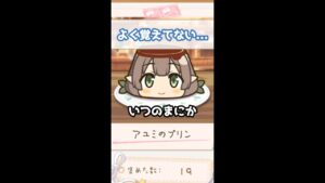 【プリコネR実況】161_アユミのプリン・隠ぺいのプリンなの（ミヤコメモ）#Shorts