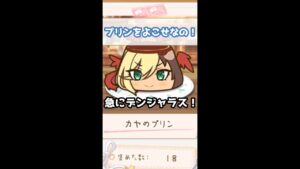 【プリコネR実況】169_カヤのプリン・ワイルドなプリンなの（ミヤコメモ）#Shorts