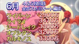 【プリコネR】2022年６月クラバト４段回目＆５段回目全ボスセミオート編成。【ワイバーン】【ライライ】【シードレイク】【オブシダンワイバーン】【カルキノス】【プリンセスコネクト】