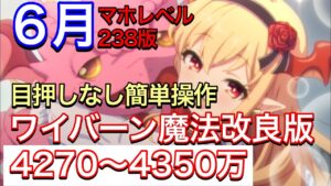 【プリコネR】ワイバーン魔法セミオート編成⑤。マホレベル238で運用確認。目押しなし簡単操作。【プリンセスコネクト】【クランバトル】
