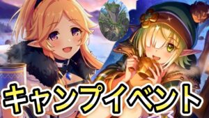 【プリコネR】「エンジョイ＆リフレッシュ！でこぼこガールズ・キャンプを見るしかない！」292回 【プリンセスコネクト！】