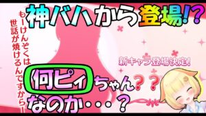 【プリコネR】ヴ〇ンピィちゃんは最強ですし✨次のガチャキャラについてお話しましょう🎵くりぃむ"のプリコネ奮闘記✨(第396日目)【Vtuber】