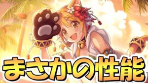 【プリコネR】まさかの優秀サポート性能！水着ヒヨリ使ってみたので性能解説！編成次第ではあのキャラ以上のポテンシャル！？UBも超可愛いし育成しておこう【水着TW】【ヒヨリ】