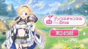 プリコネチャンネルRe:Dive 第245回【ゲスト：今井麻美】