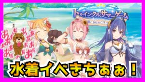 【悲報】わいの夏のボーナス終了のお知らせ。水着トゥインクルウィッシュ実装っ･･･！！なんだこれは！！【トレーニング】【クランバトル】【６月】