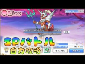 🔴【👑プリコネ】トゥインクルサマーゲーム（7月イベ）　SPバトル　 [220702]