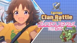 Princess Connect! Re:Dive | Clan Battle | Cyclops (サイクロプス) | Tier 4 | [Julio 2022]