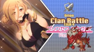 Princess Connect! Re:Dive | Clan Battle | Orion (オルレオン) | Tier 4 | [Julio 2022]