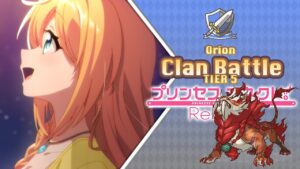 Princess Connect! Re:Dive | Clan Battle | Orion (オルレオン) | Tier 5 | [Julio 2022]