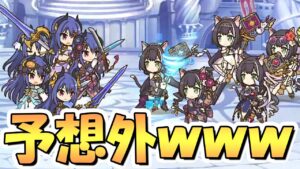 【プリコネR】５レイさん編成で５キャラ艦隊最強決定戦やって遊んでみたら、予想外の結果になったｗｗ【水着レイ】