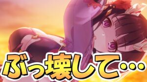 【プリコネR】ぶっ壊して下さい…運営さんお願いします、彼女たちに救いの手を…！【水着エリコ】【水着シズル】【専用装備】