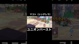 マコト（シンデレラ）　ユニオンバースト【プリコネR】