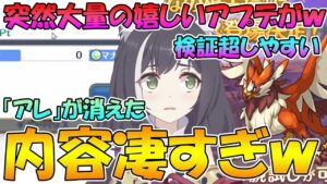 【プリコネR】突然大量の嬉しいアプデがｗｗ内容ヤバ過ぎ