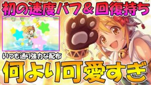 【プリコネR】強くて可愛い水着ヒヨリが性能もレアで良い感じ【水着ヒヨリ】