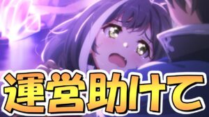 【プリコネR】ガチ要注意！運営さんがやらかしちゃってる…？悲しみが生まれるかもなので注意喚起【プリコネ】