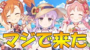 【プリコネR】嘘だろ！？！？マジでリトリリの水着来たｗｗｗｗ可愛いし癒されるしヤバ過ぎるんだけど！？！？！？！？！【リトルリリカル】【水着】