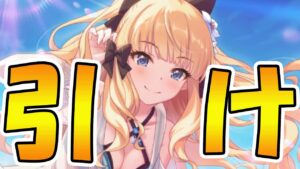 【プリコネR】復刻記念！水着サレンちゃんはなぜ引けと言われるのか、強さの解説【水着サレン】