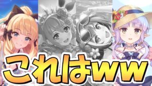 【プリコネR】これマジ？水着サレンがようやく来たけど、このスケジュールは…ｗｗ【プリコネ】