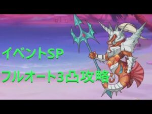 【プリコネR】トゥインクルサマーゲーム　 SPフルオート3凸【イベントSP】
