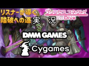 【プリコネR】§11.272📡スペシャルダンジョンぐらい地獄すぎるビーチフラッグスの称号条件⇒【ﾉﾍﾞﾙｱﾆﾒRPG】プリンセスコネクト！Re:Dive（無編集版）