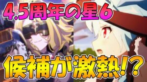 【プリコネR】覚醒に新技、4.5周年で来そうな星６が激アツかもしれない