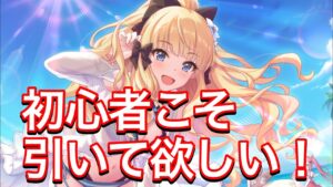 【プリコネR】サレン（サマー）の復刻ガチャが来た！引いて欲しいキャラNo.１。【プリンセスコネクト】【水着】【サレン】