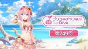 プリコネチャンネルRe:Dive 第249回【ゲスト：種田梨沙】