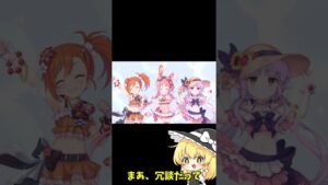 【プリコネR】【ゆっくり実況】変態不審者集まれ！リトルリリカルの水着がくるぞ！【プリコネ】【ゲーム実況】#shorts