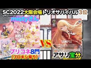 【WS対戦動画397】プリンセスコネクト8門VSアサルトリリィ宝分《ヴァイスシュヴァルツ》