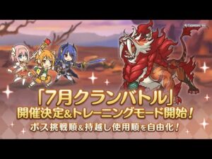【プリコネ】クランバトルであそぶ