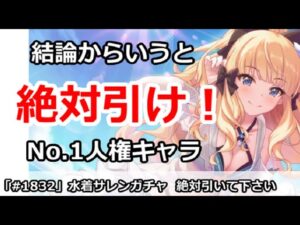 【プリコネ】水着サレンガチャ解説！絶対に引いて下さい【プリンセスコネクト！】